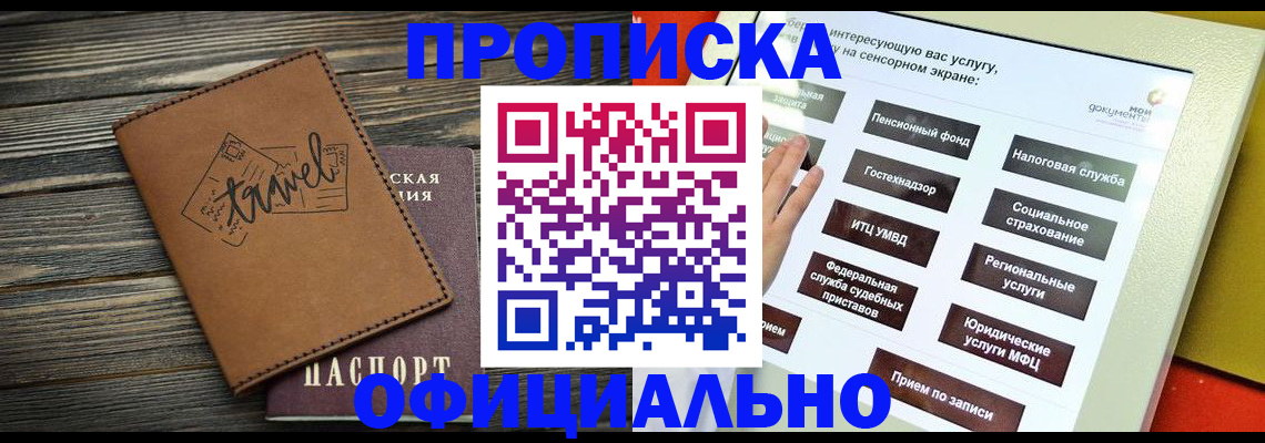 прописка паспорт в Лукоянове