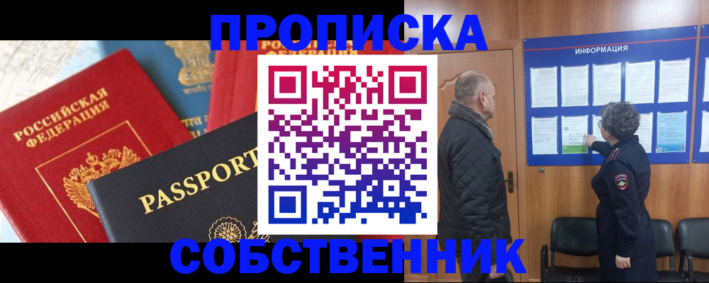 прописка гарантия в Лукоянове